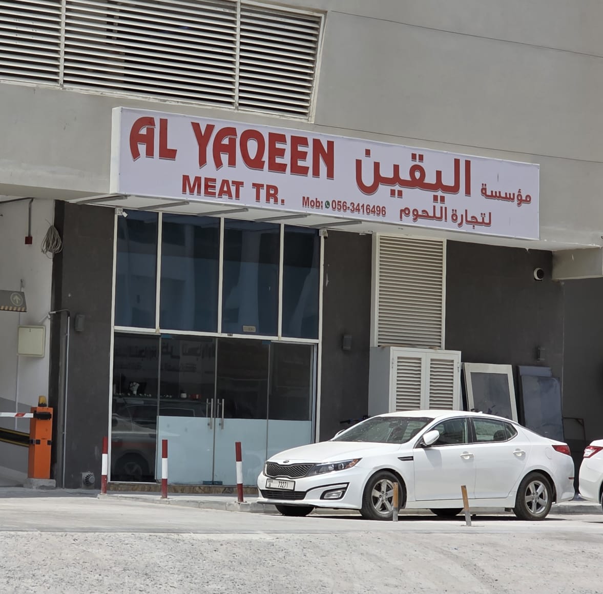 AL YAQEEN MEAT TRD SHARJAH - AL MAMZAR / SHARJAH - BEHIND AL ITTIHAD STREET, SHOP NO 4,